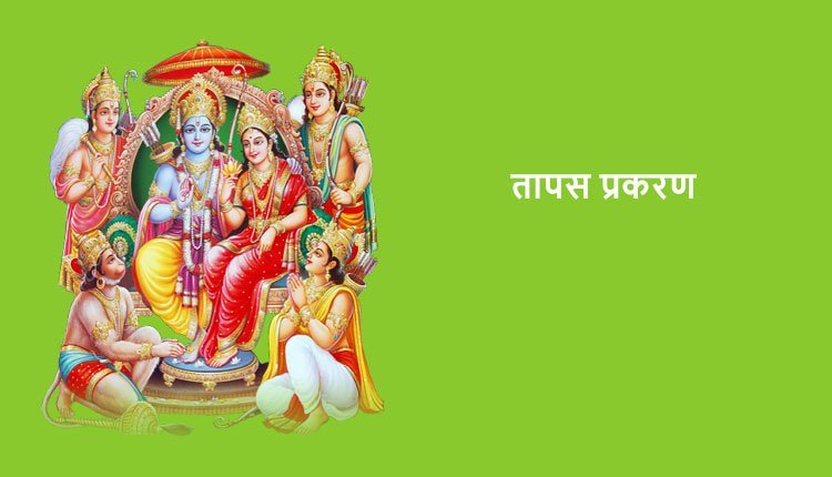 तापस प्रकरण