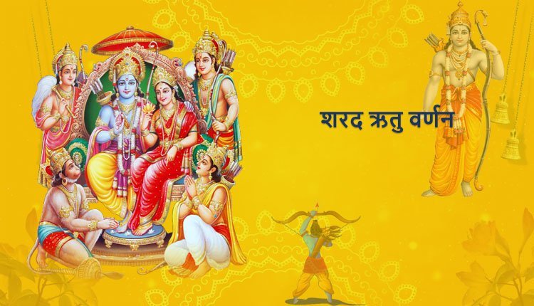 शरद ऋतु वर्णन