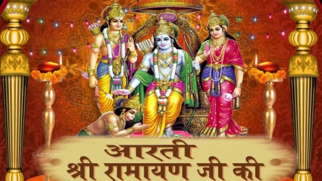 रामायणजी की आरती